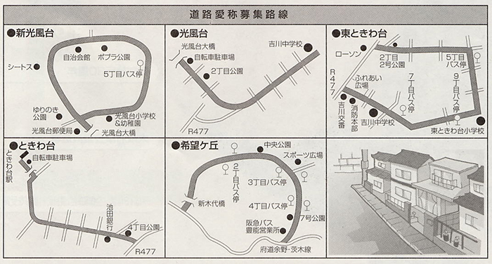 道路愛称募集路線 『道路愛称募集路線』の画像