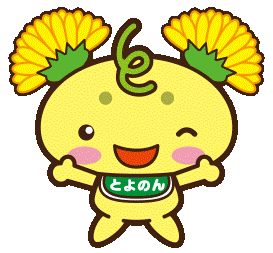 とよのん　バンザイ