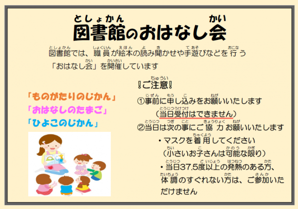 【図書館】3月のおはなし会を見る