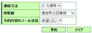 予約画面