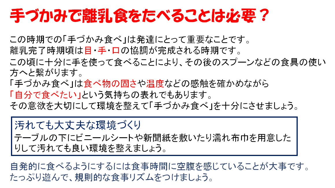 手づかみで離乳食を食べることは必要
