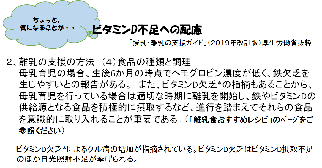 ビタミン不足への配慮