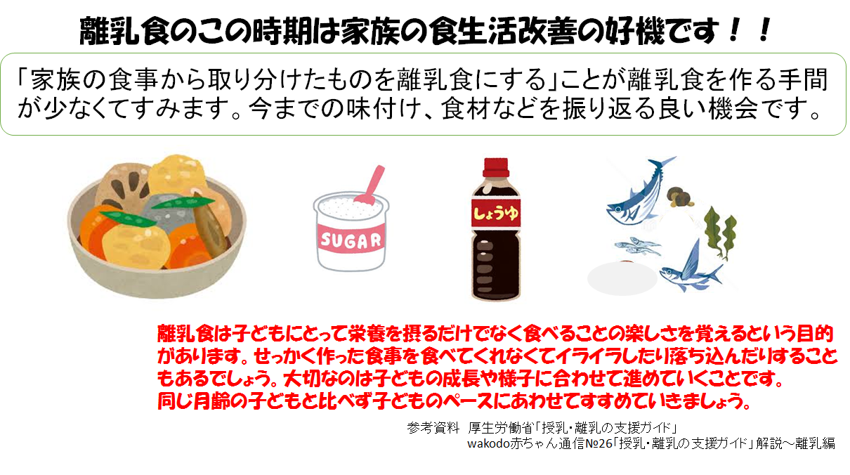 離乳食のこの時期は家族の食生活改善の好機