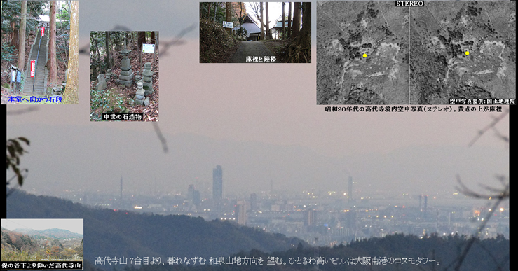 豊能町吉川の高代寺周辺