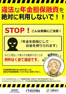 違法な年金担保融資チラシ　表面