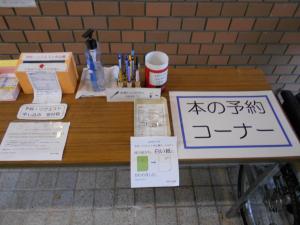 予約・リクエストコーナー