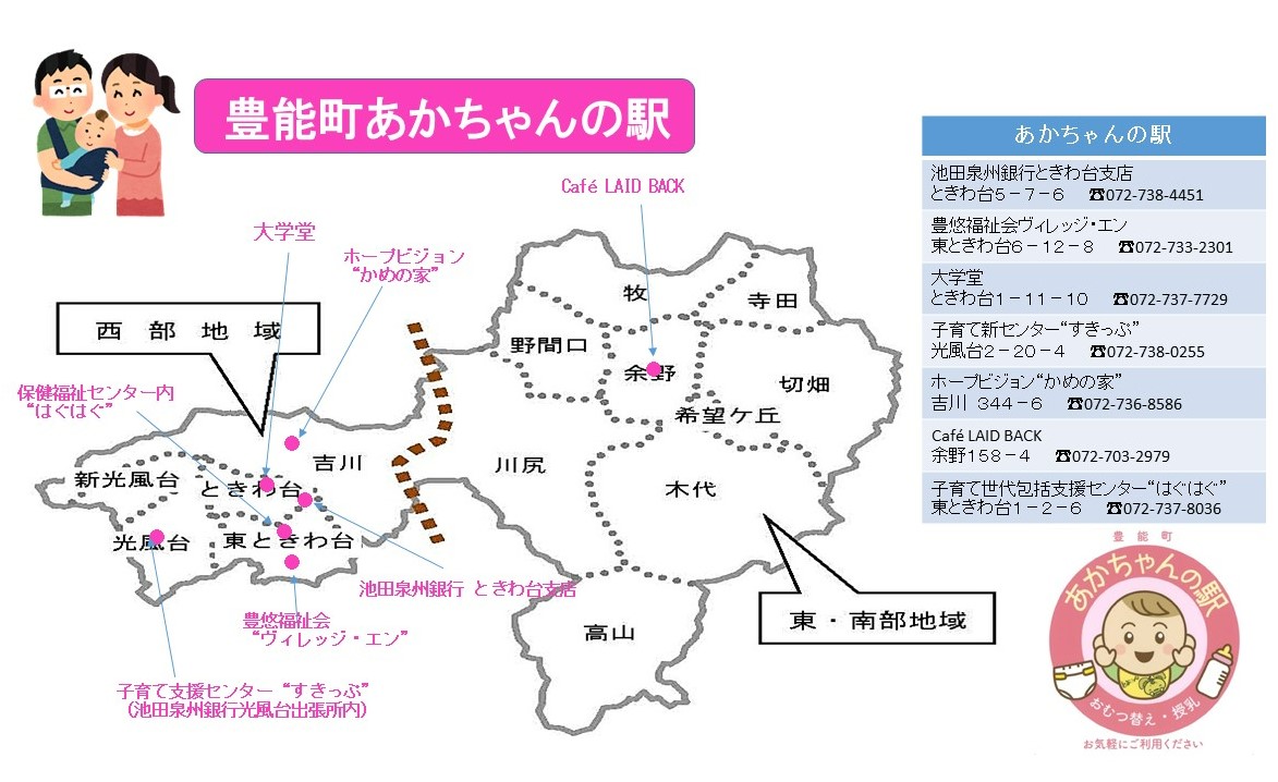 あかちゃんの駅登録位置図