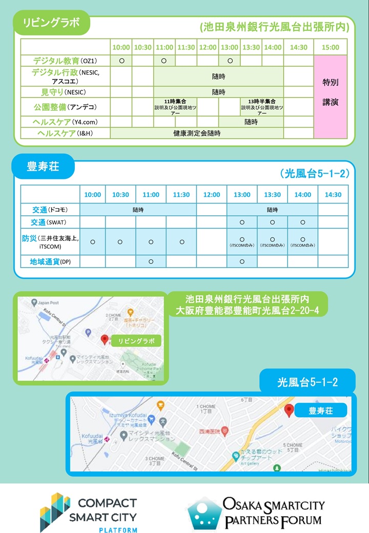 スマフェス裏
