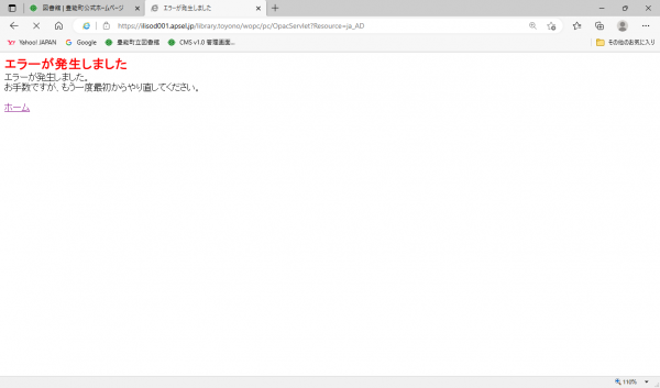 かんたん検索エラー画面