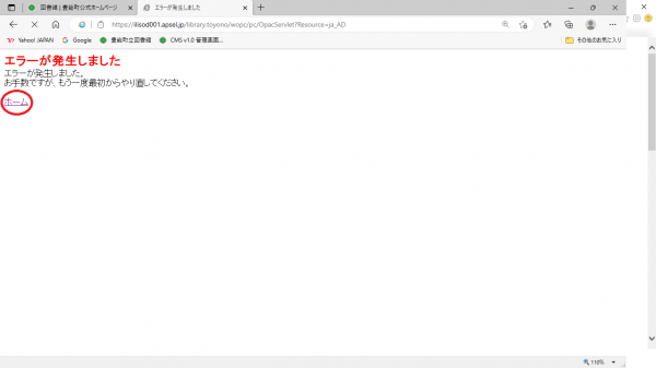 かんたん検索エラー画面赤丸