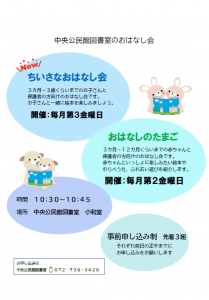 公民館おはなし