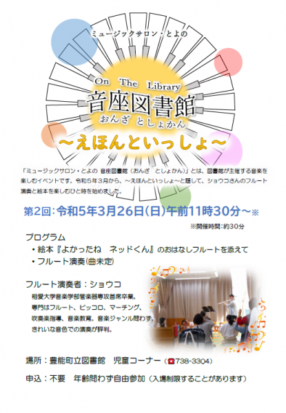 音座図書館第2回