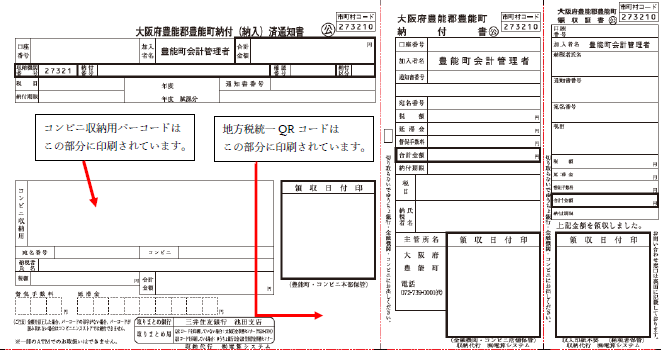 納付書（説明用）