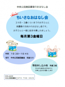 6月～ちいさなおはなし会