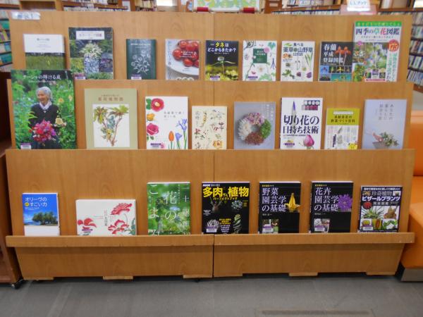 植物に親しむ書架