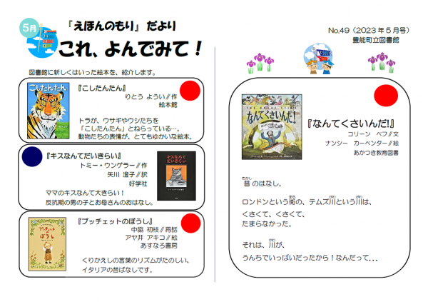 えほんのもりだより令和5年5月号