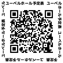 ユーベル予定表カレンダーQR