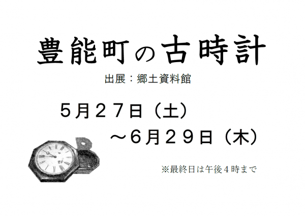 古時計標題