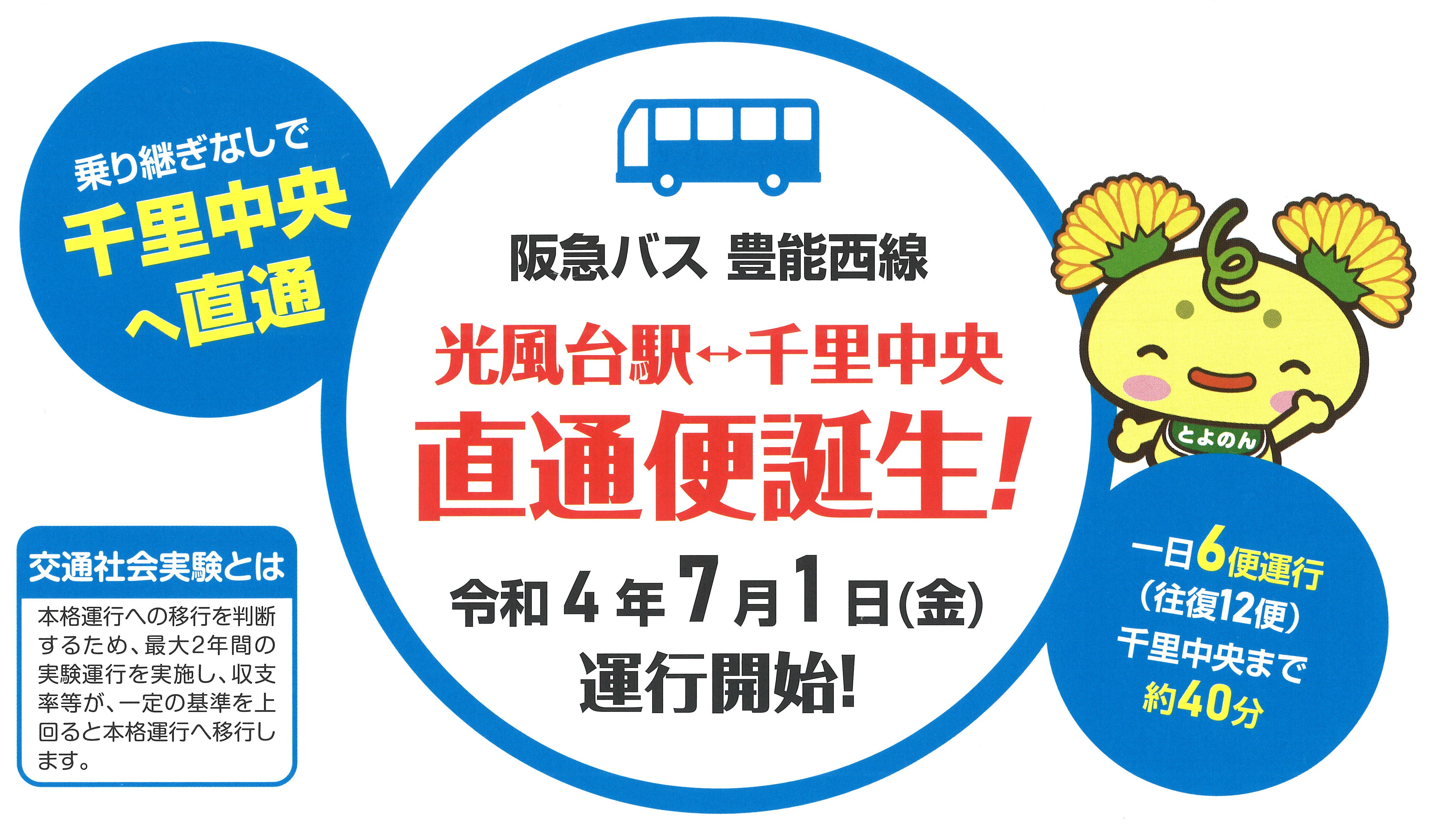豊能西線表題