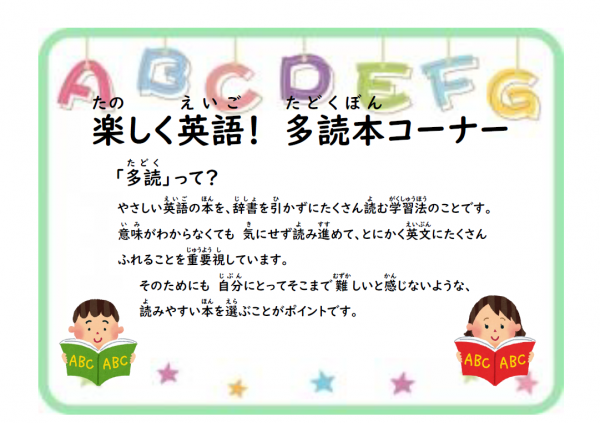 【図書館】英語多読本コーナーについてを見る