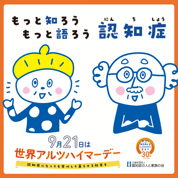 本のテーマ展示「世界アルツハイマーデー」を見る