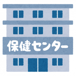 保健センター1