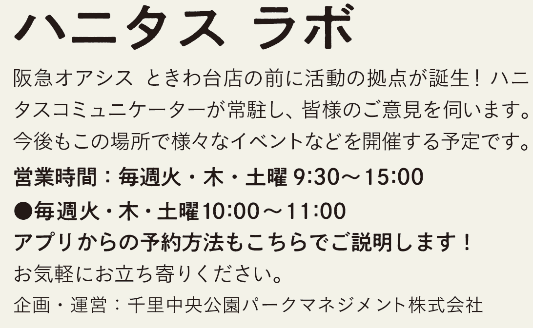 ハニタスラボ