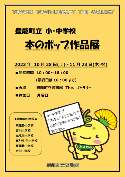 2023.11本のポップ展標題