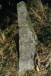 （DA)川尻殿方庚申塔婆