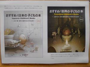 【展示期間終了】本のテーマ展示「JBBY選おすすめの本」を見る