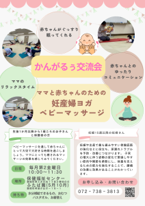 かんがるぅ交流会