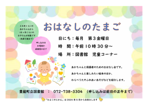 【図書館】4月のおはなし会を見る