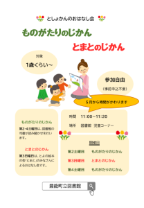 ものがたりのじかん・とまとのじかんR6.5