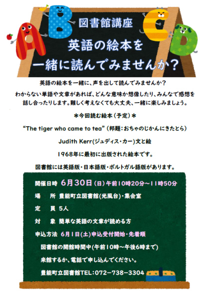 令和6年7月英語の絵本標題