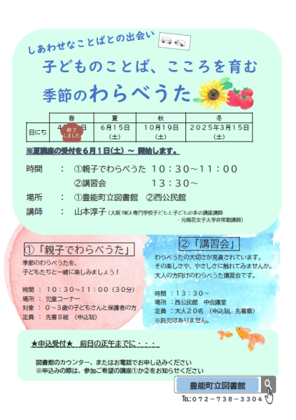 わらべうた講座2024夏