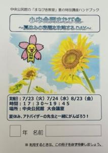 まなび舎ハンドブック