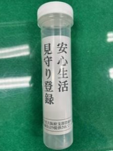安心生活カプセル写真