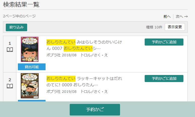 検索結果