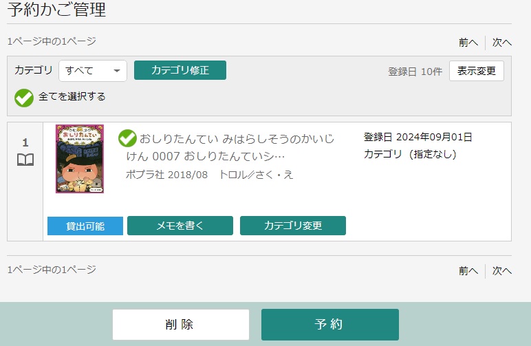 予約かご