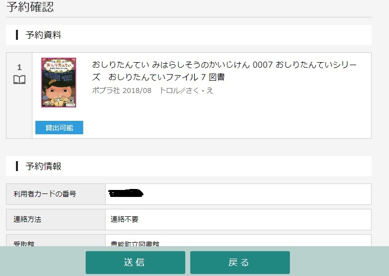予約確認