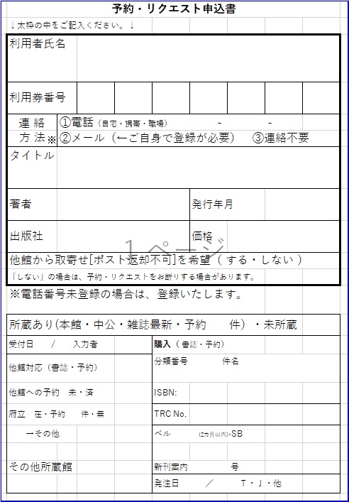 予約リクエスト申込書