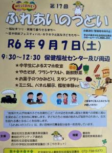 ふれあいのつどい　チラシ