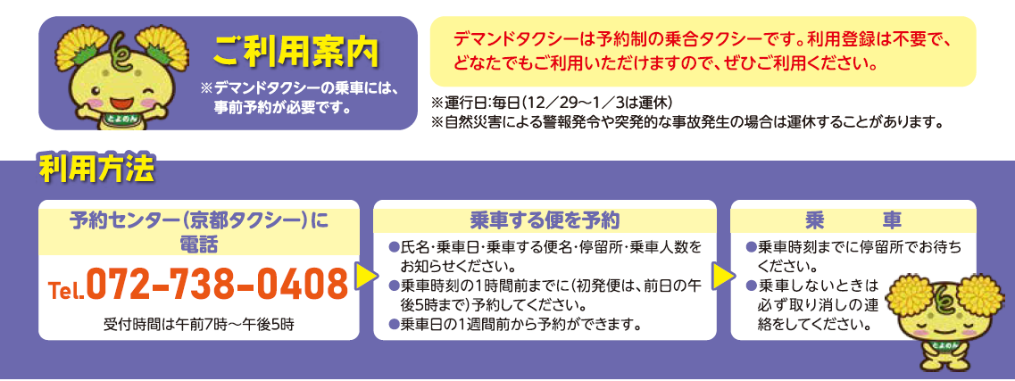 ご利用案内