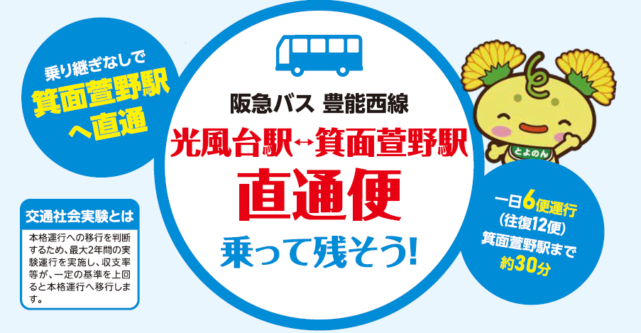 豊能西1