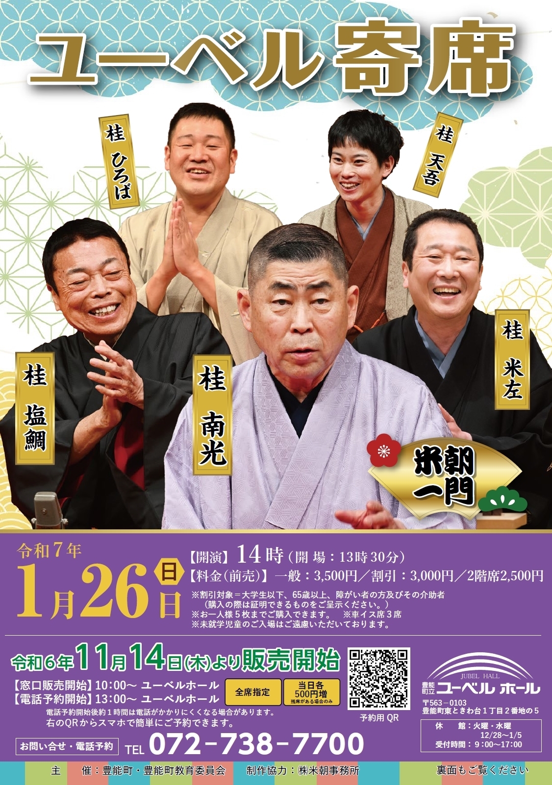 2025.01.26ユーベル寄席