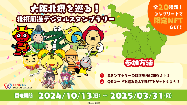 デジタルスタンプラリー2