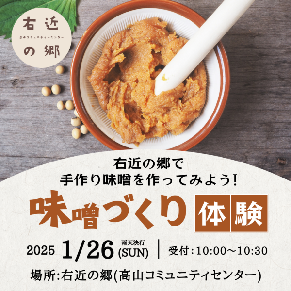 味噌づくり体験チラシ1