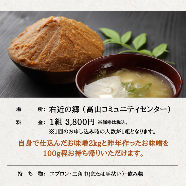 味噌づくり体験チラシ2