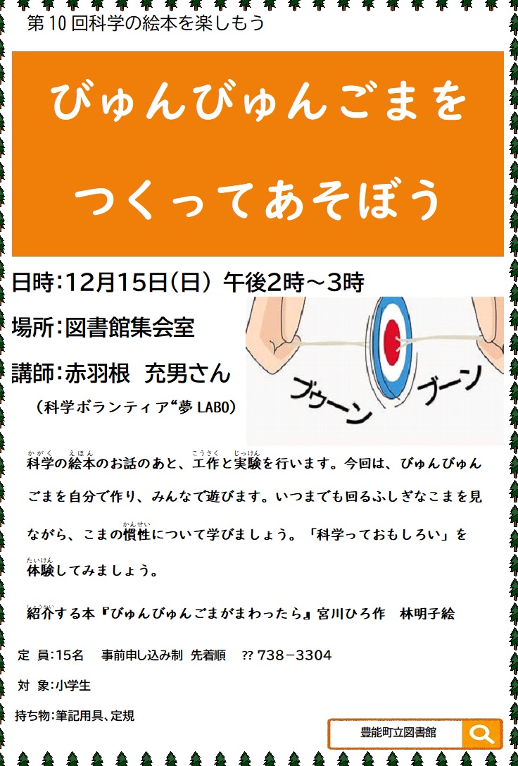 びゅんびゅんごま