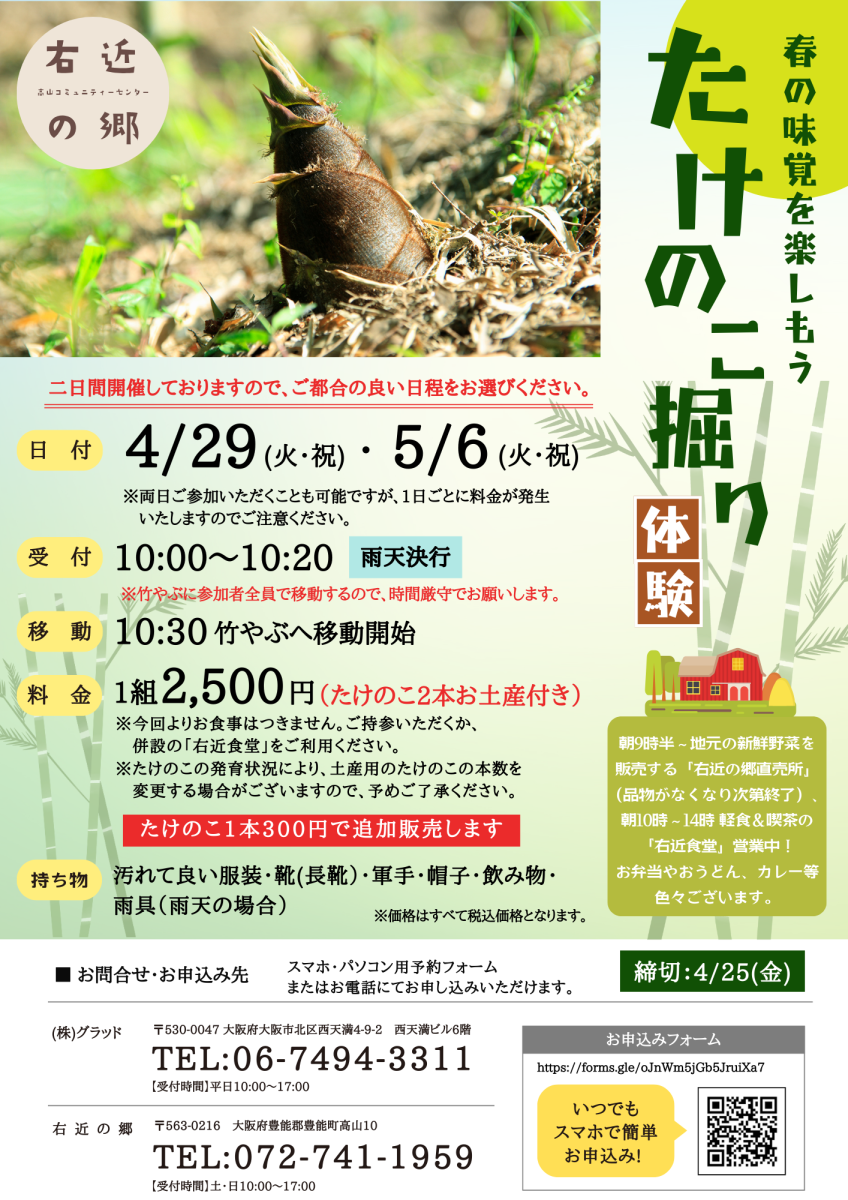 たけのこ掘り体験チラシ
